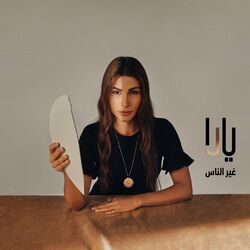 Cover of Gheir El Nas
