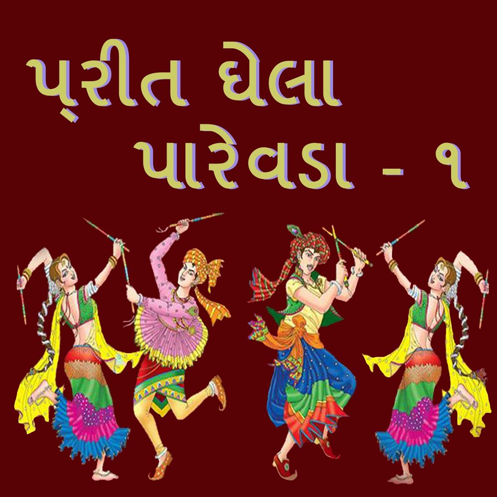 Picture of Preet Ghela Parewada, Vol. 1