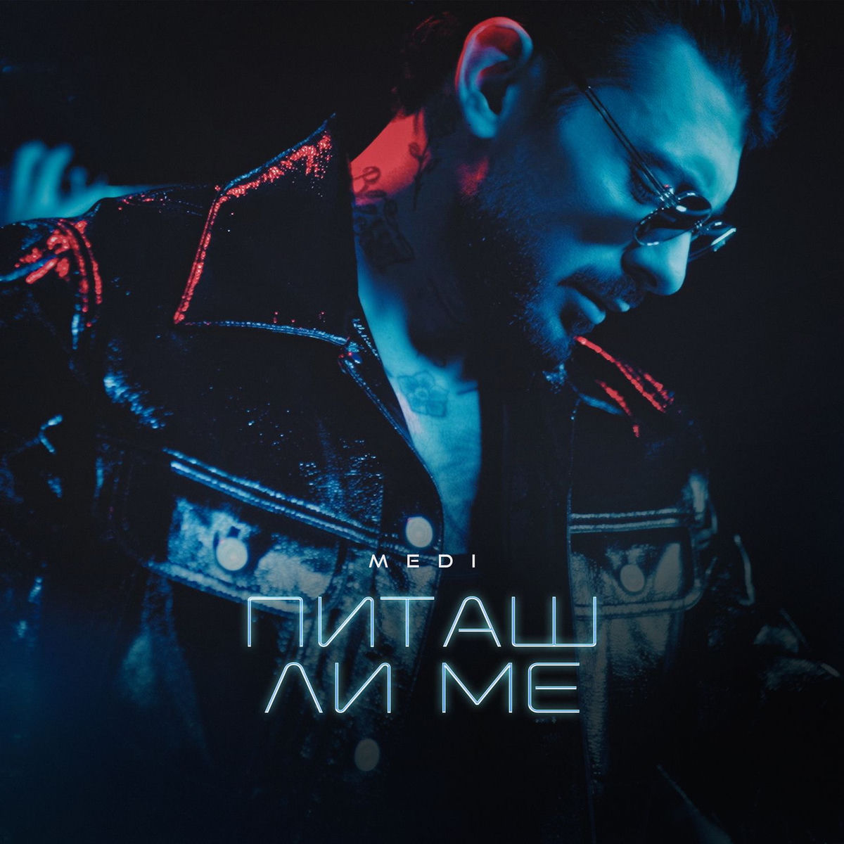 Album cover of Питаш ли ме
