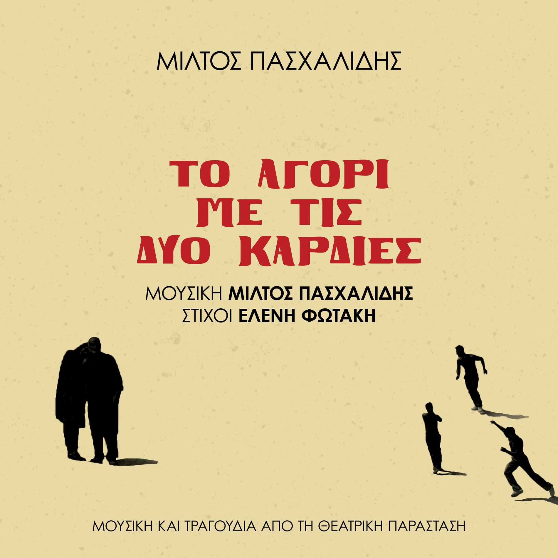 Album cover of To Agori Me Tis Dyo Kardies (Original Soundtrack from the Play 