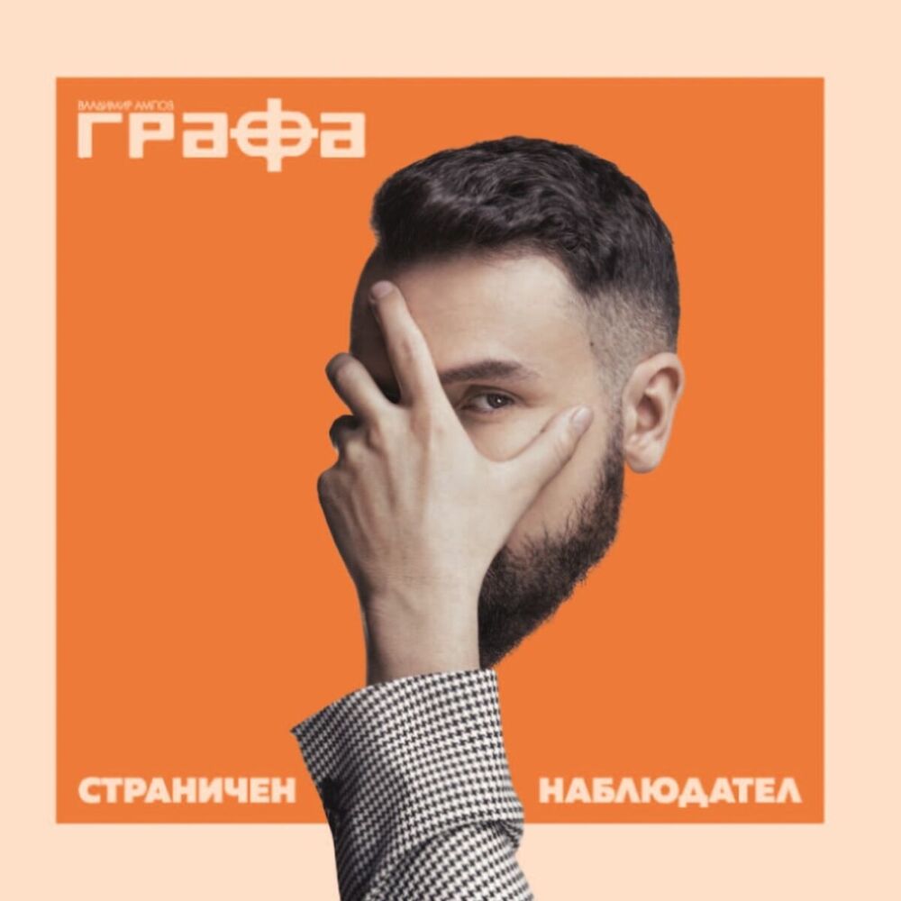 Picture of Страничен наблюдател