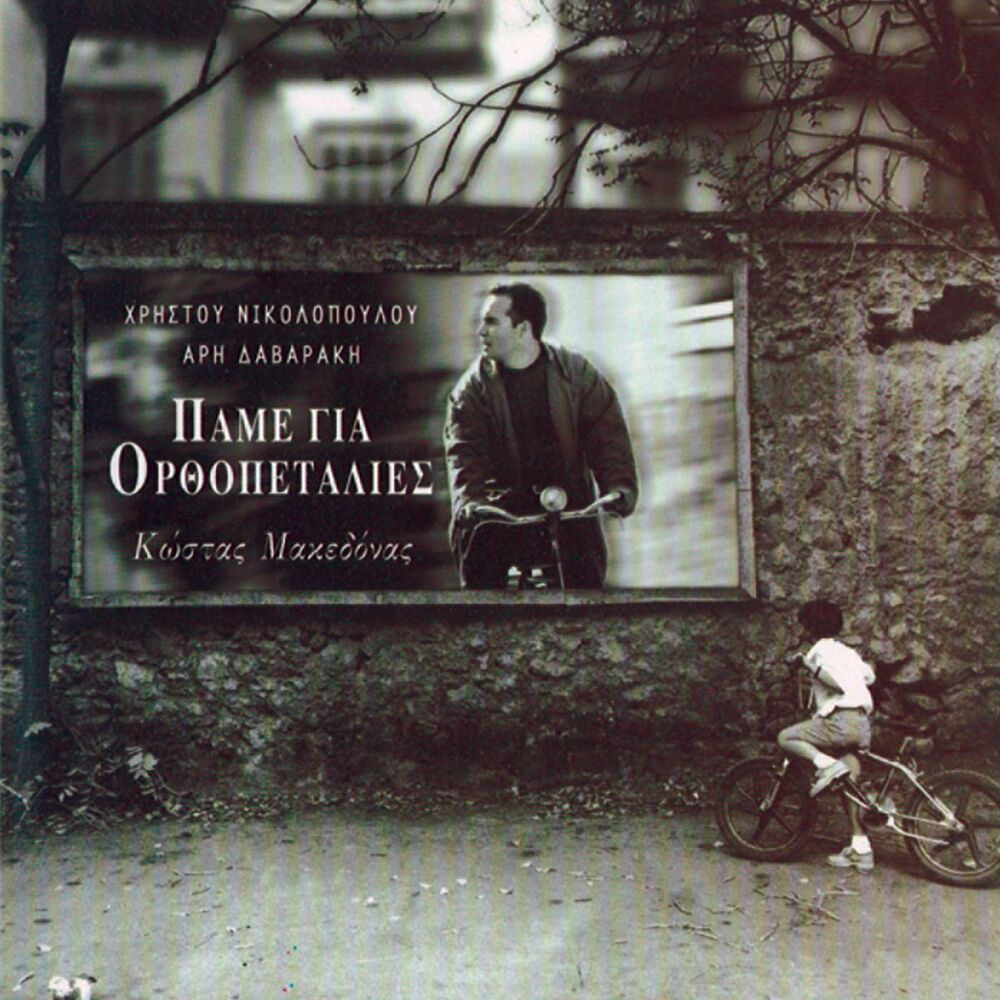 Picture of Pame Gia Orthopetalies