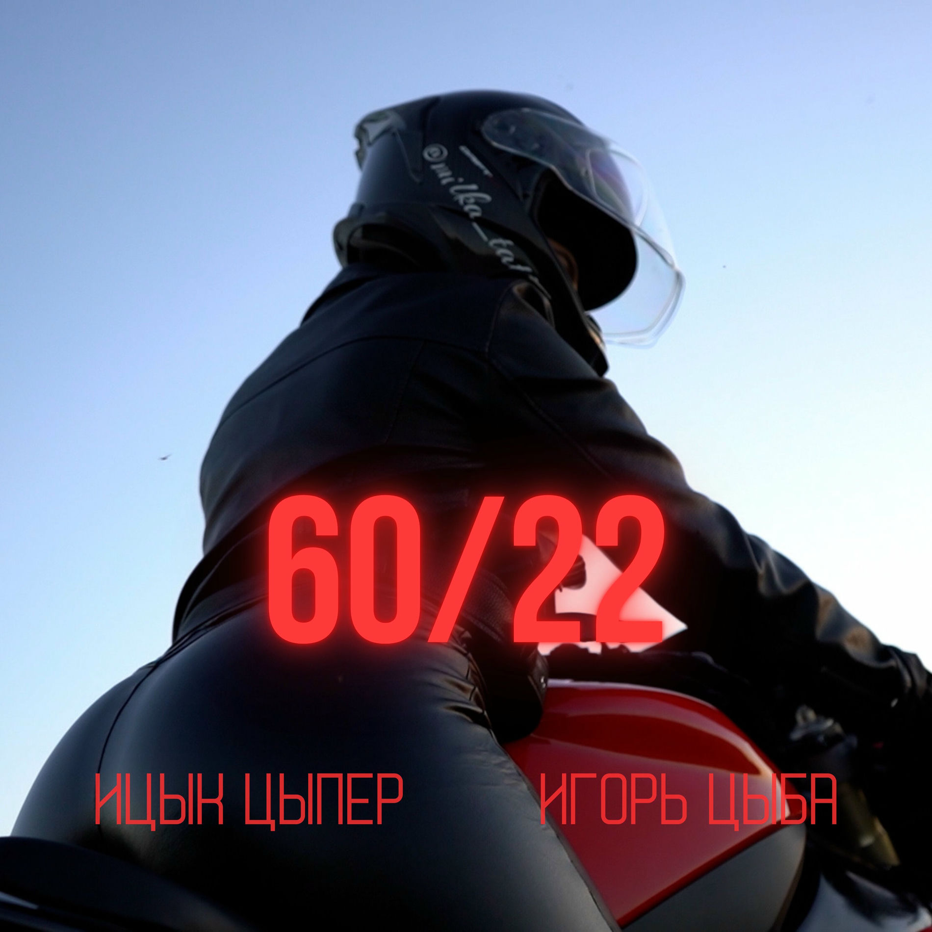 Album cover of 60 22