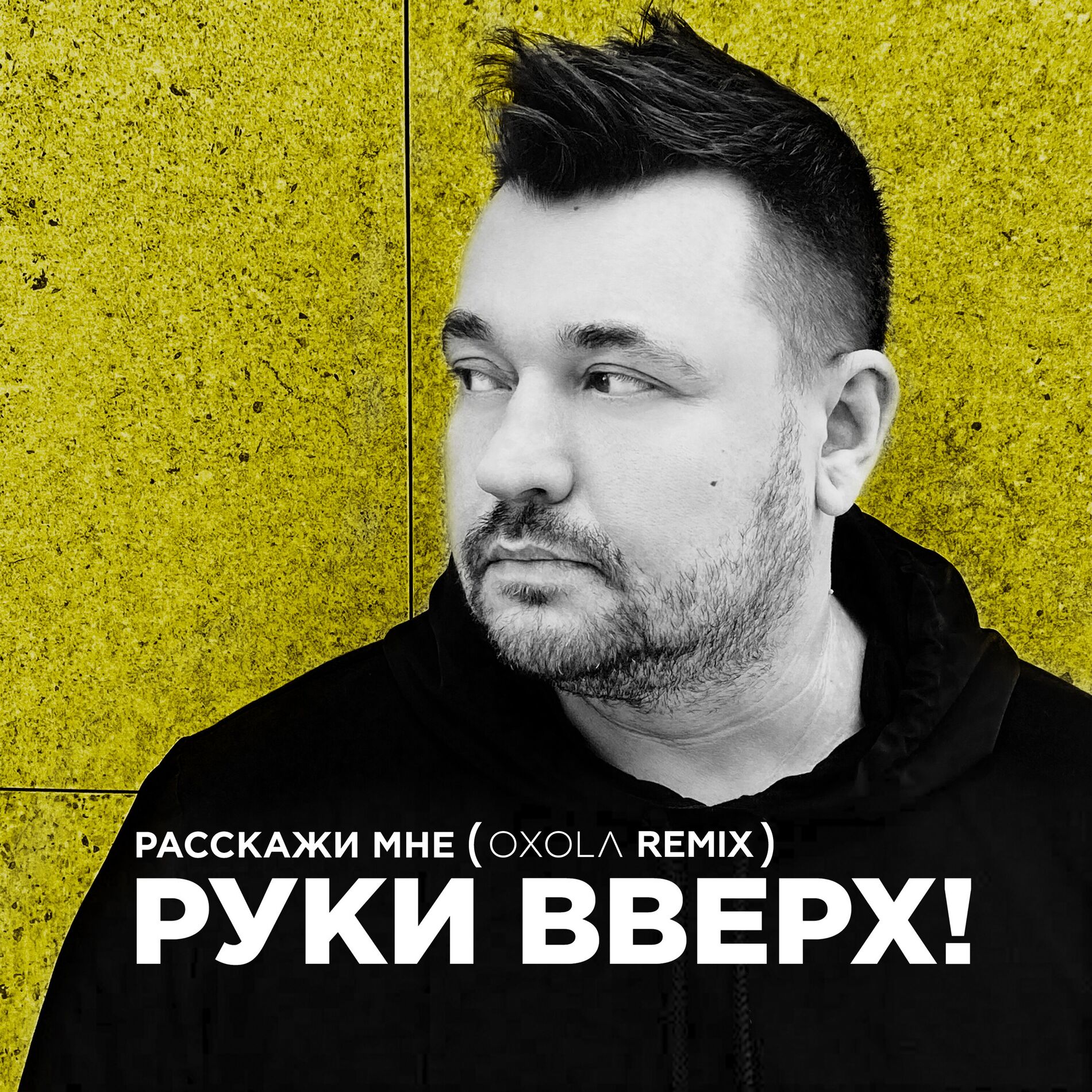Album cover of Расскажи мне (Oxola Remix)