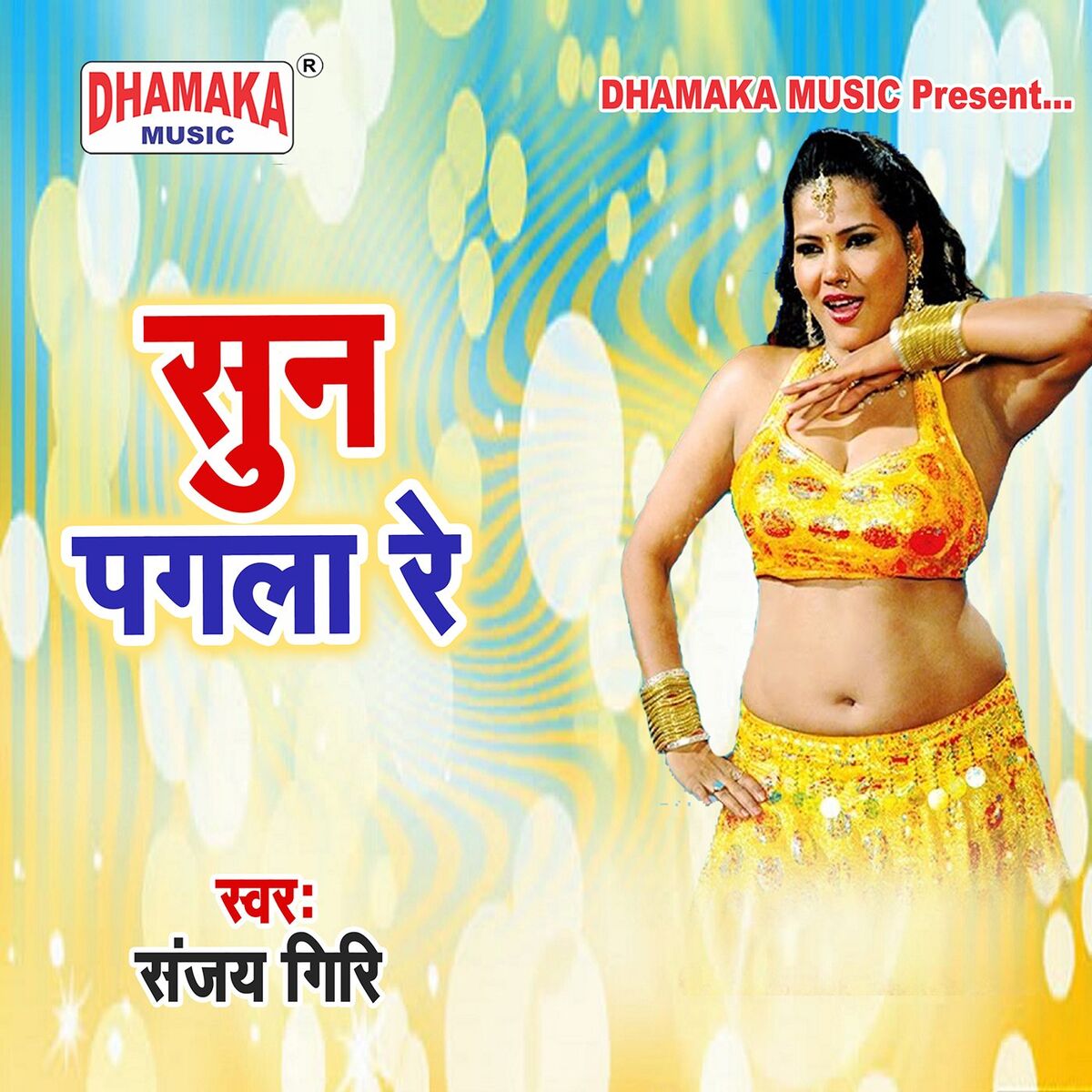 Album cover of Sun Pagla Re