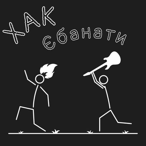 Єбанати