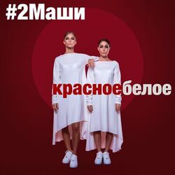 Cover of Красное белое