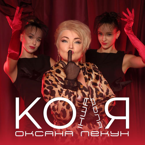 Коля - інша доля