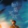 Red Scarf ("Till We Meet Again" Movie Theme Song)