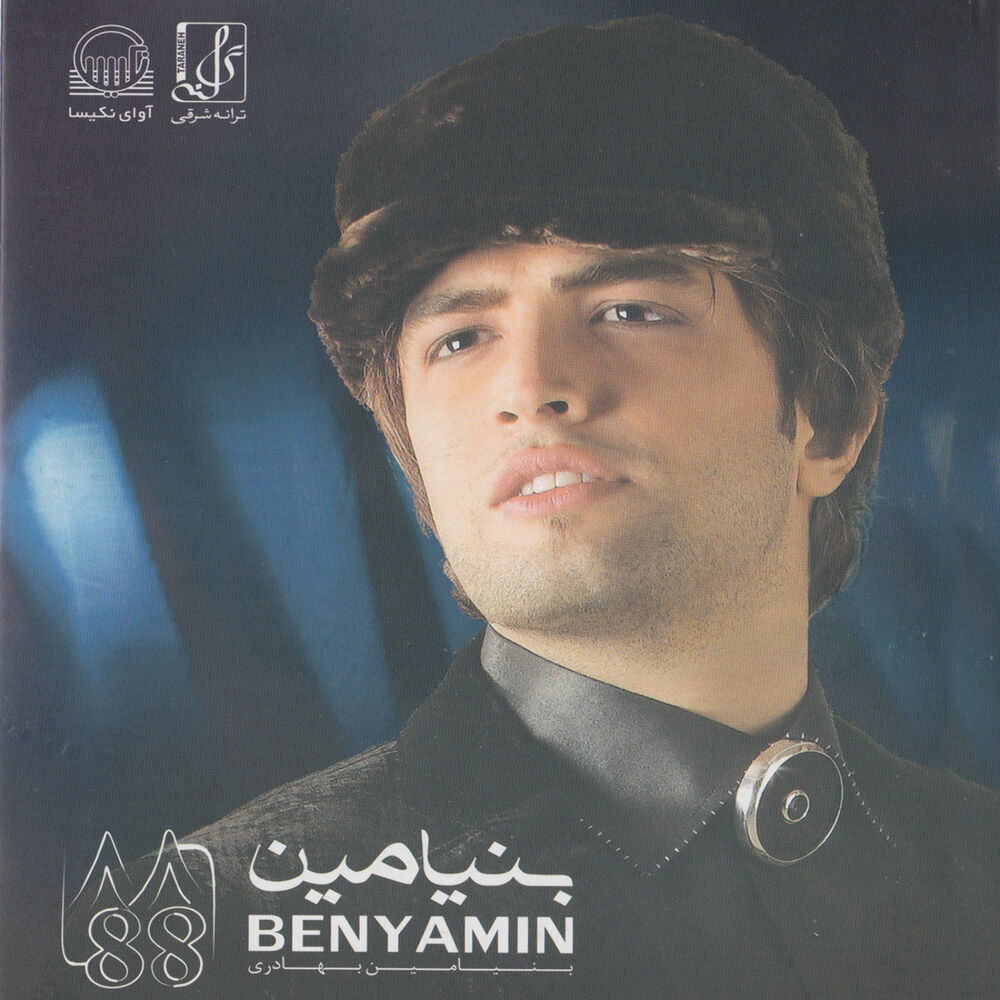 Picture of Benyamin 88 - Iranian Pop Music