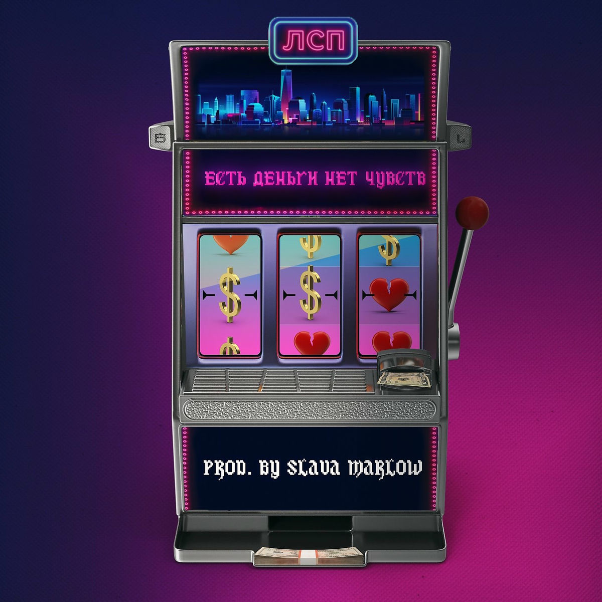 Album cover of EST' DEN'GI NET CHUVSTV