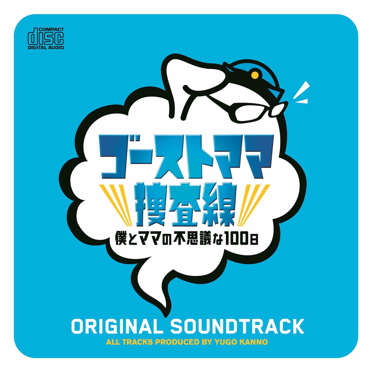 Album cover of My Mommy is a Ghost! Original Soundtrack (Ghost Mama Sousasen -Bokuto Mamano Fushigina 100nichi- Original Soundtrack)