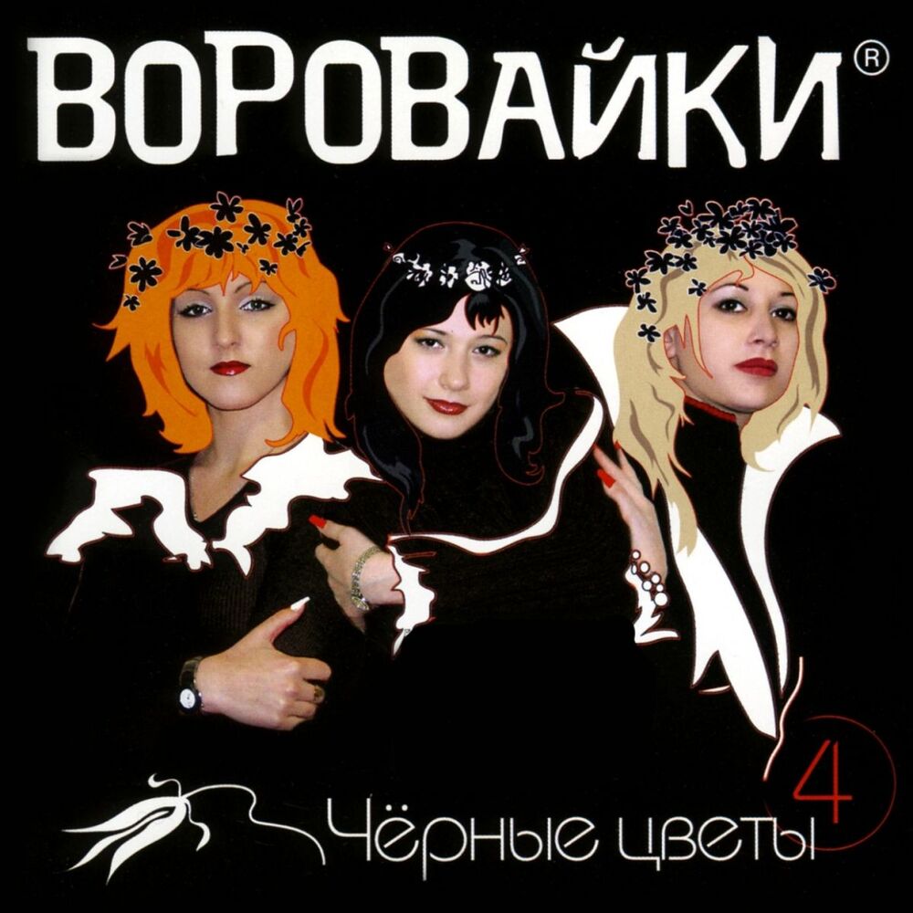 Picture of Чёрные цветы