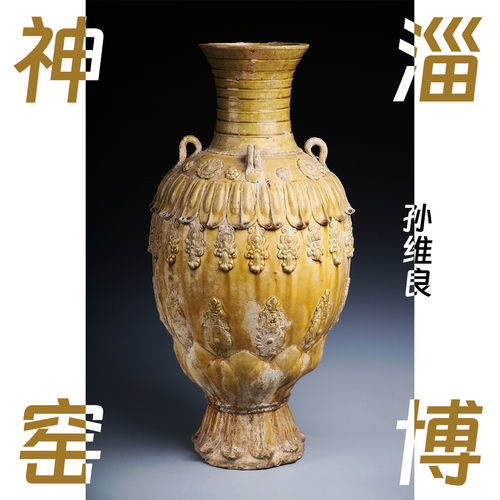 淄博神窑