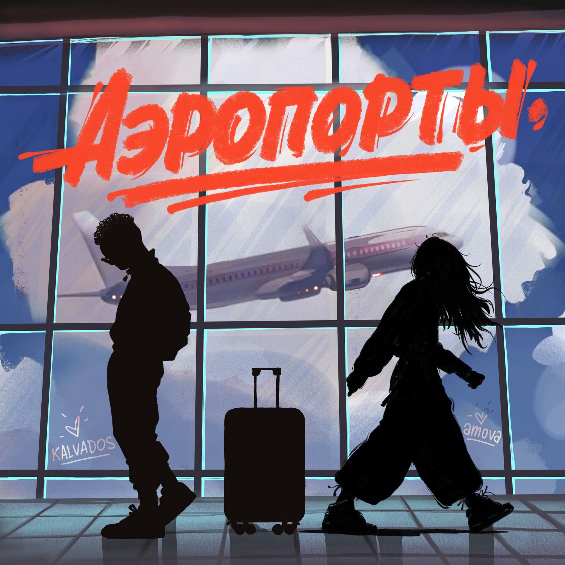 Album cover of Аэропорты