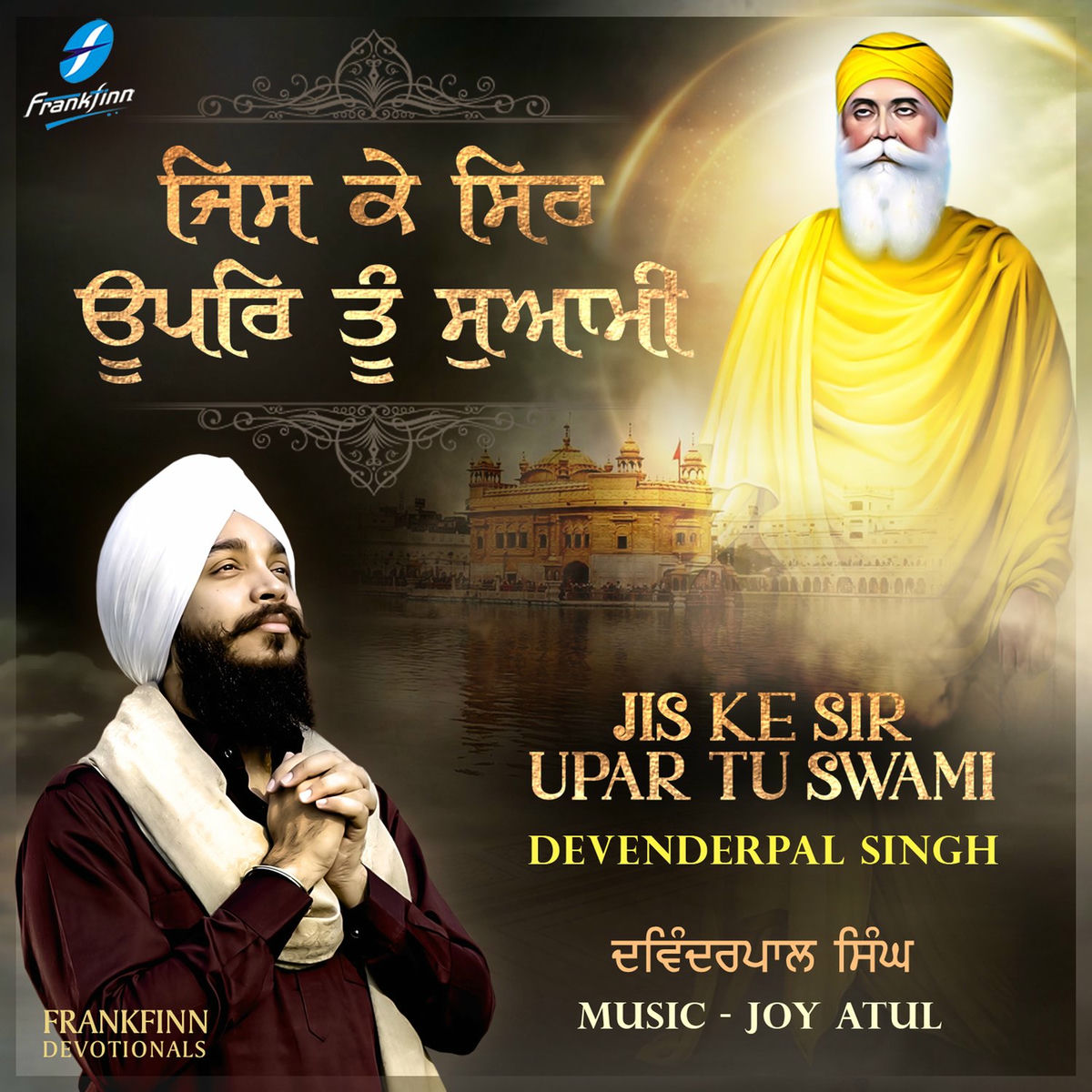 Album cover of Jis Ke Sir Upar Tu Swami