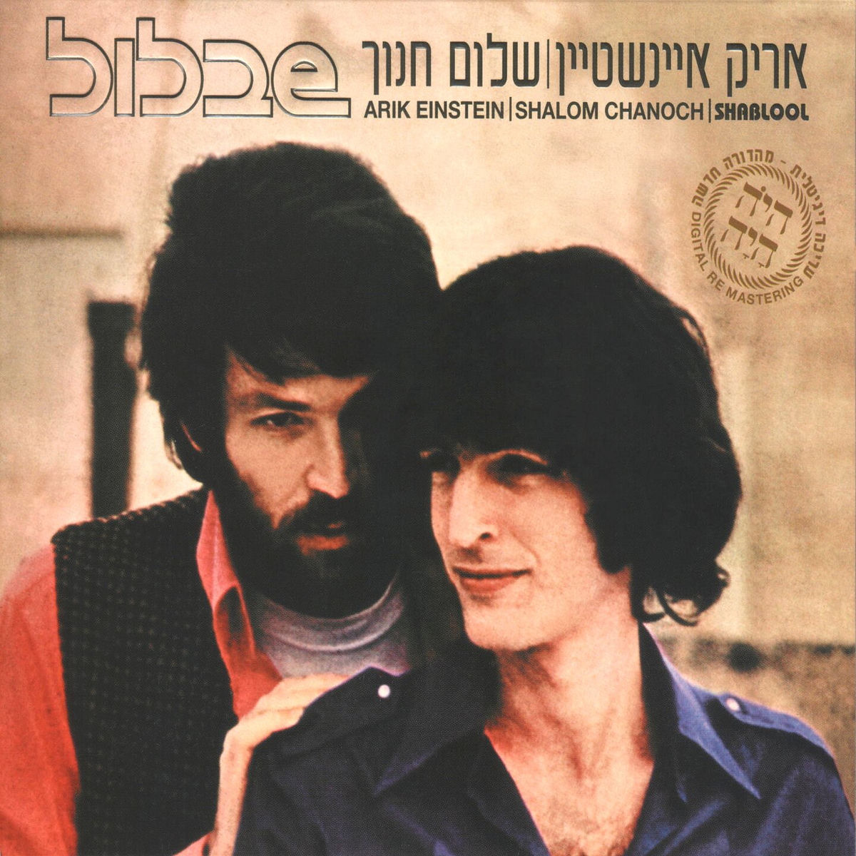 Album cover of שבלול