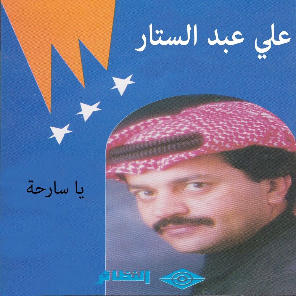 Picture of يا سارحة