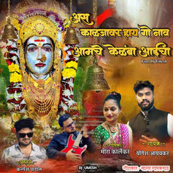 Cover of Asa Kaljavar Hay Go Naav Aamche Kelamba Aaicha by undefined