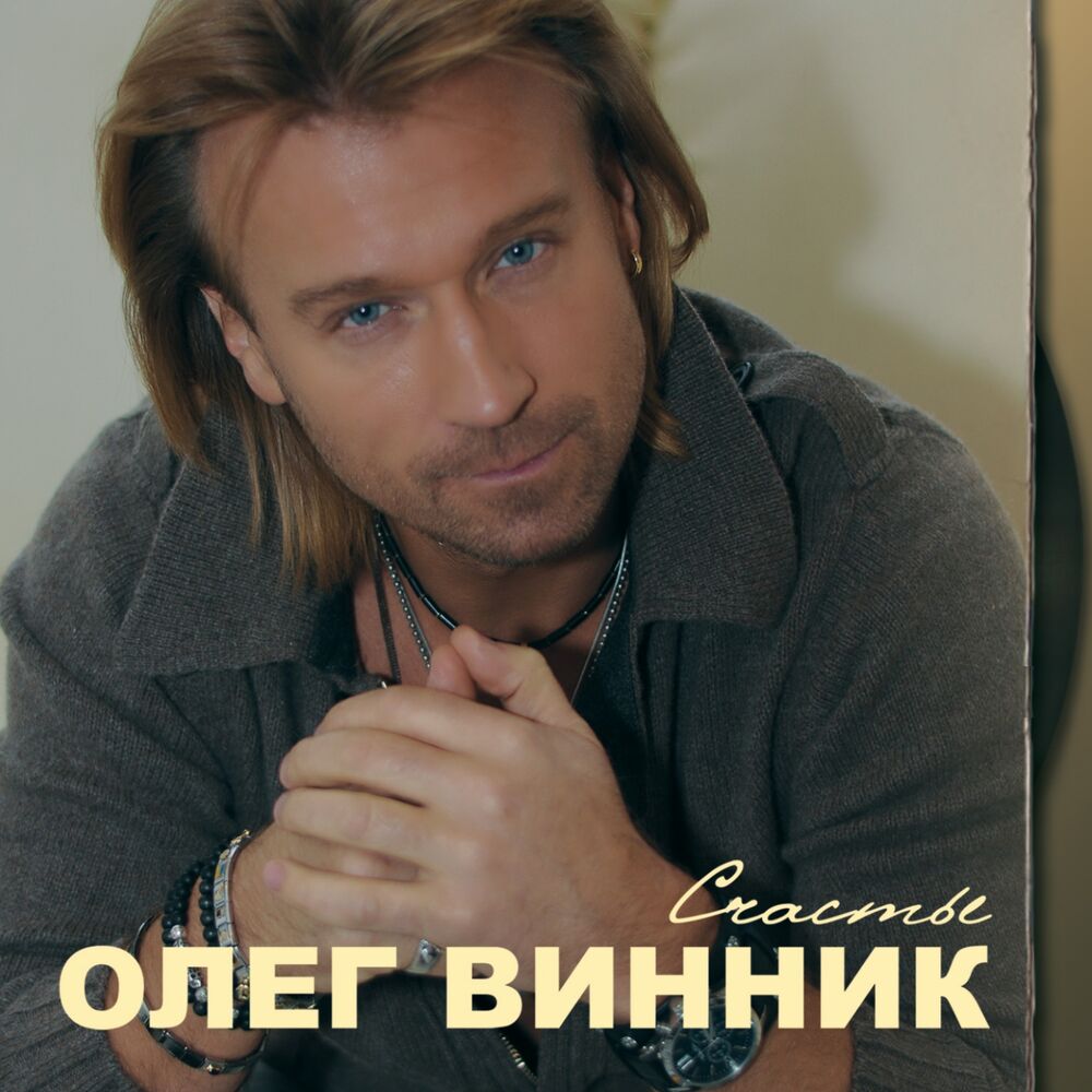 Picture of Счастье