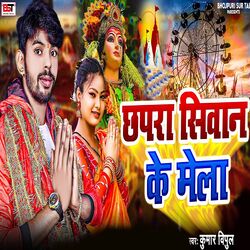 Cover of Chhapra Siwan Ke Mela