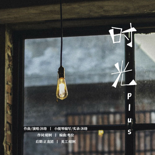 时光Plus