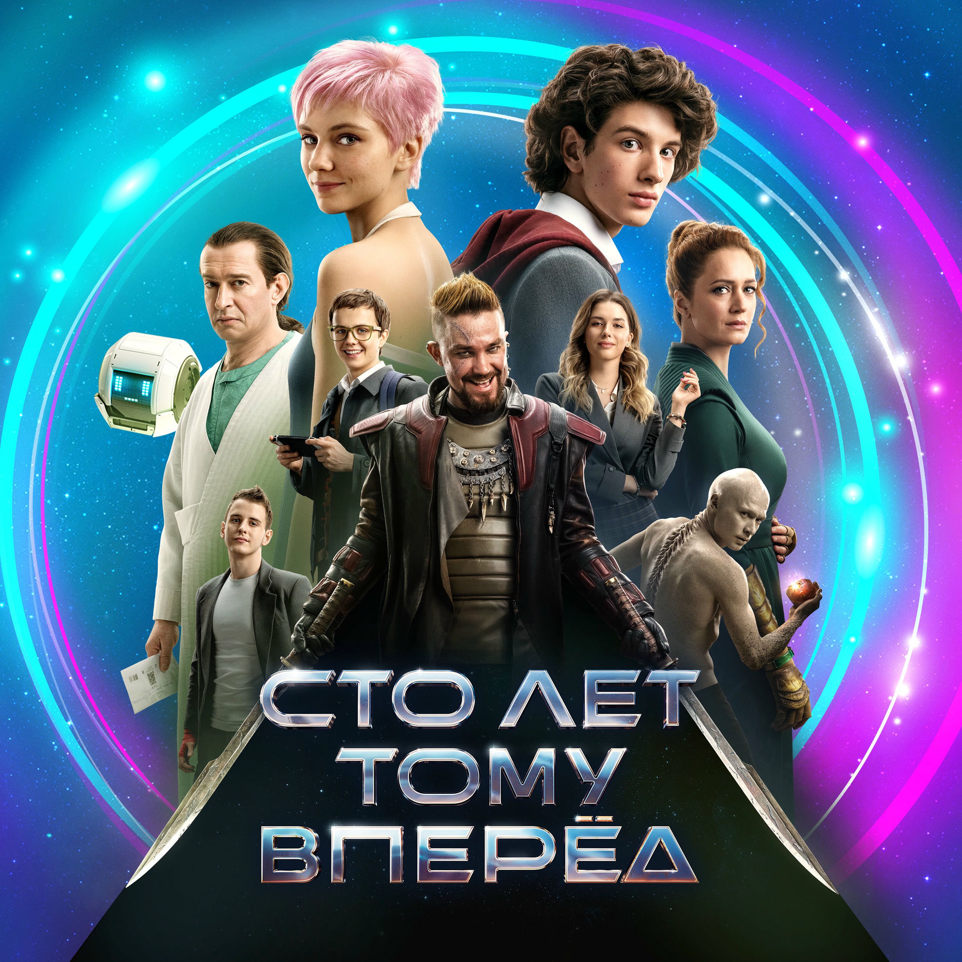 Album cover of Сто лет тому вперёд (Музыка из кинофильма 