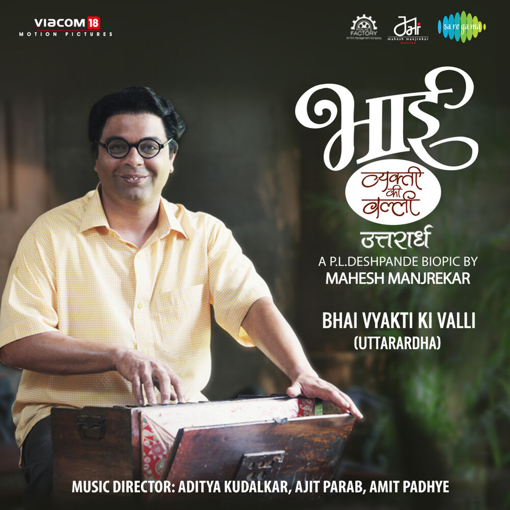 Picture of Bhai Vyakti Ki Valli Uttarardha (Original Motion Picture Soundtrack)