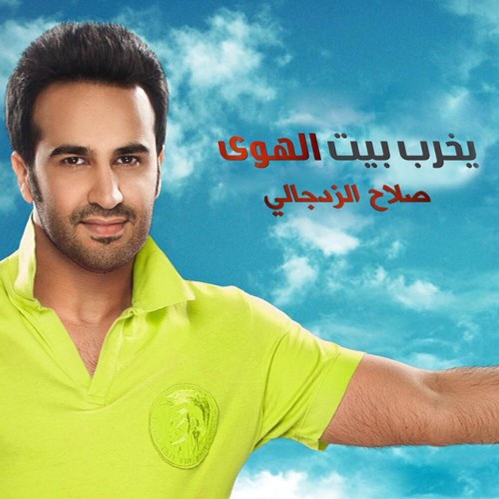 Picture of Yekhrabeet Al Hawa