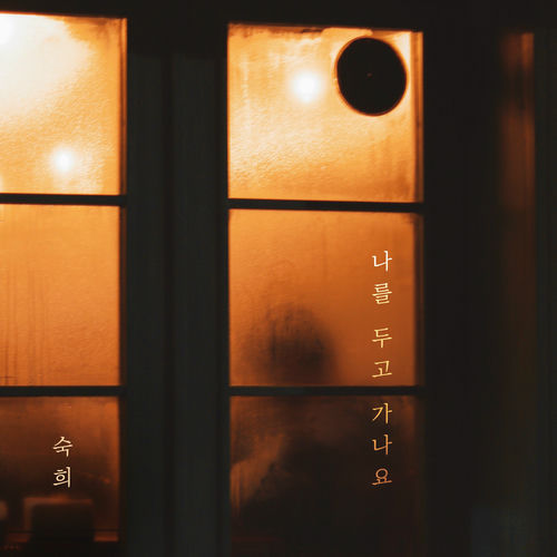 Suki – Leaving me behind – Single