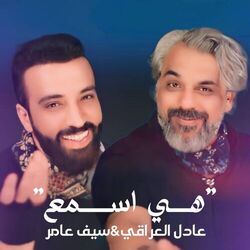 هي اسمع