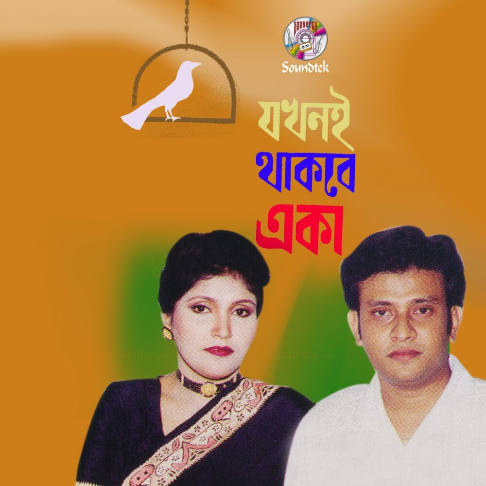 Picture of Jokhoni Thakbe Eka