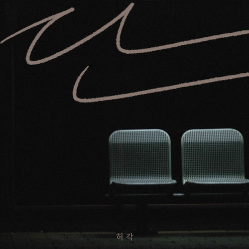 Huh Gak – Only – Single