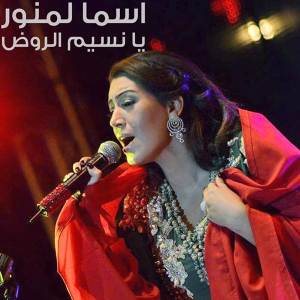 Picture of Ya Nassim Al Rawd