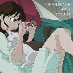 Cover of A Kiss at Tiffany's (Original Soundtrack), Part.1