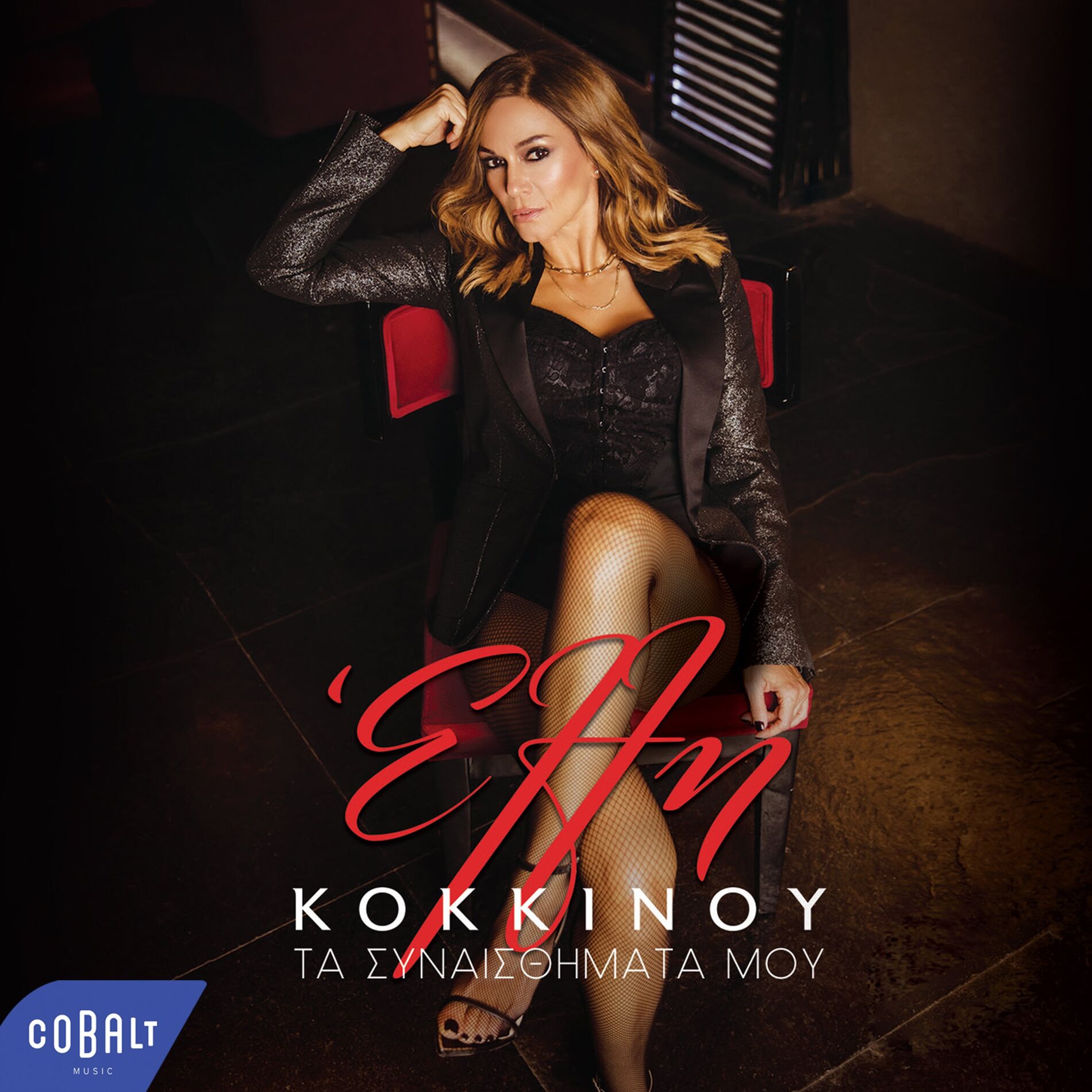 Album cover of Ti Eho Travixei