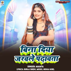 Cover of Bina Diya Jarawale Padhawta