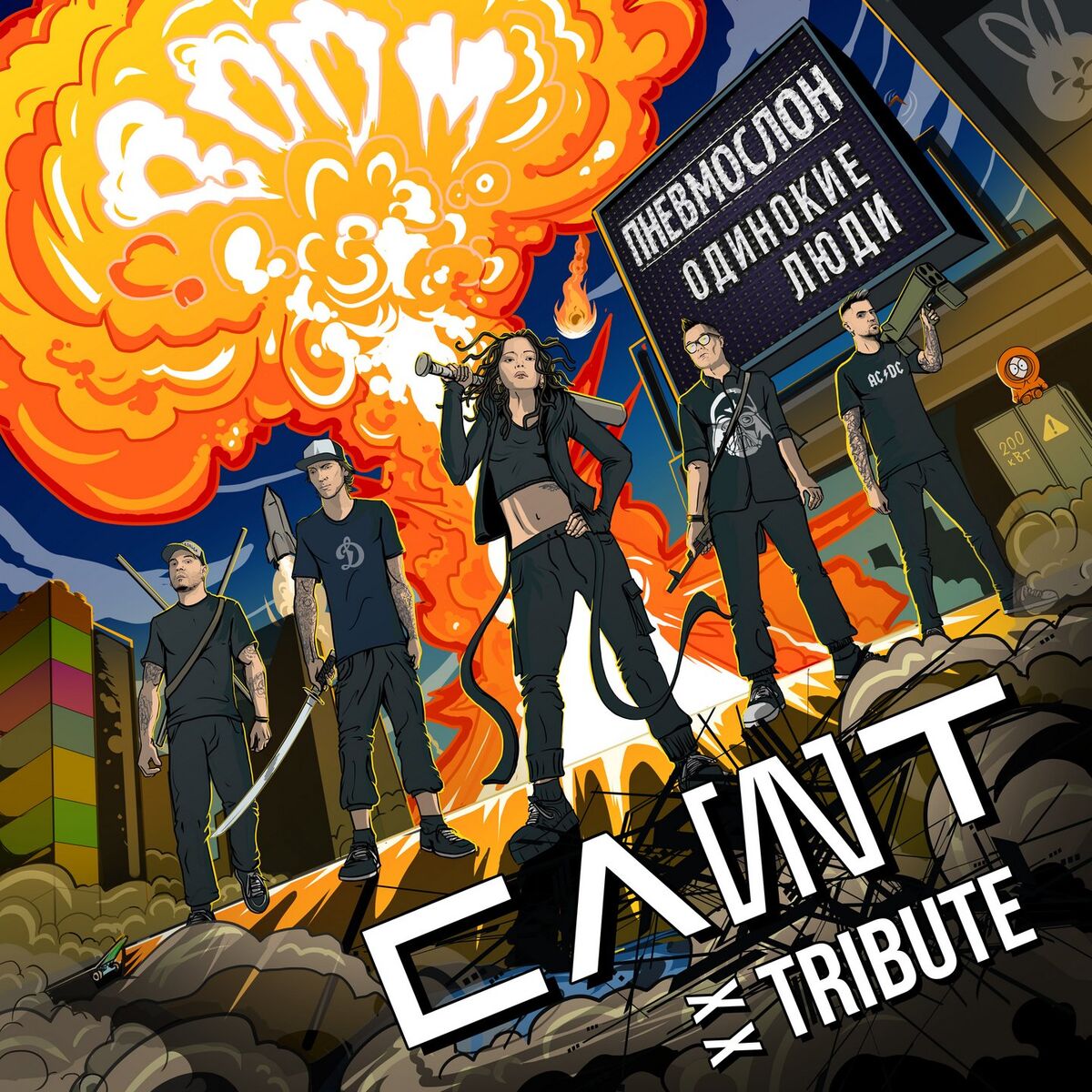 Album cover of Одинокие люди