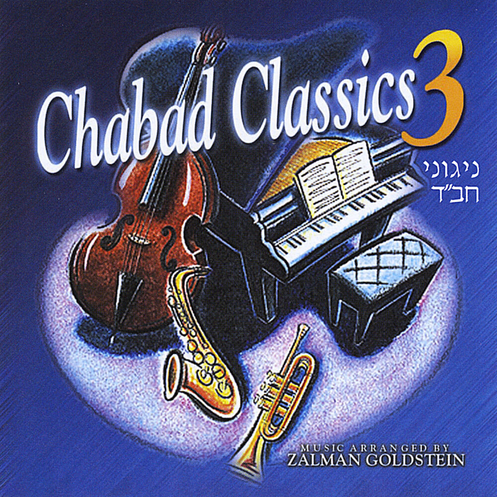 Picture of Chabad Classics 3