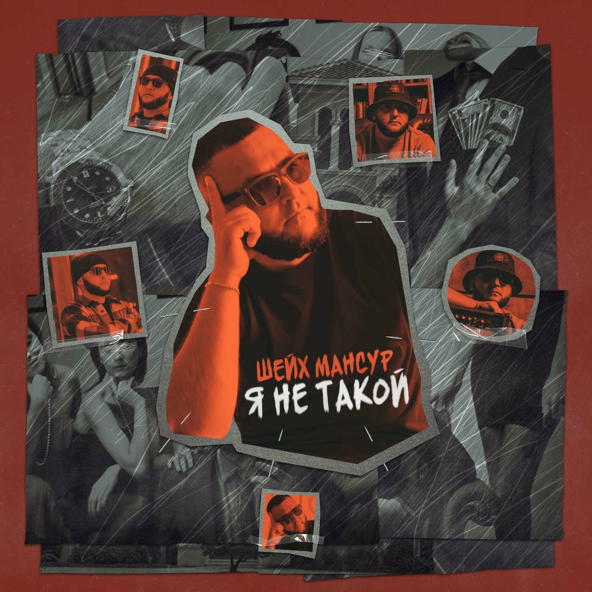 Album cover of Я не такой