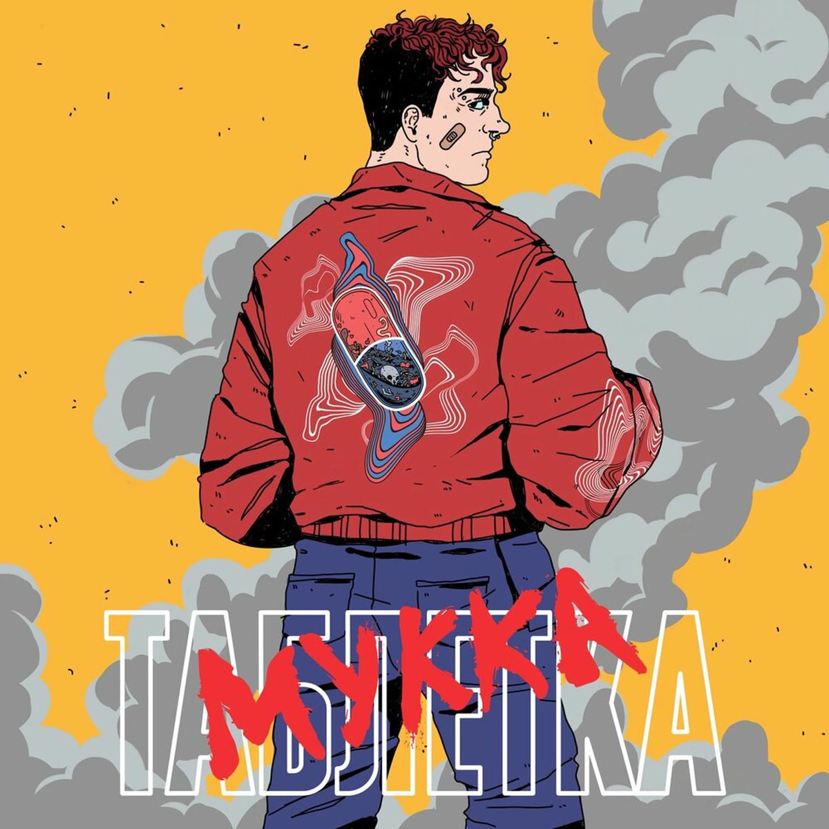 Album cover of Таблетка