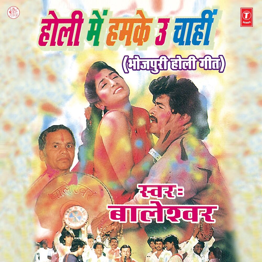 Picture of Holi Mein Humke Uoo Chahin