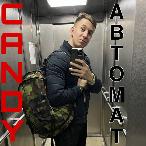 Автомат