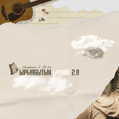 ЫРЫАБЫТЫН ЫЛЛАА 2.0