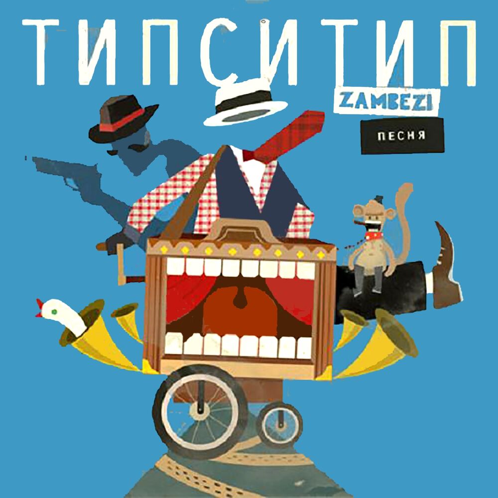 Picture of Песня