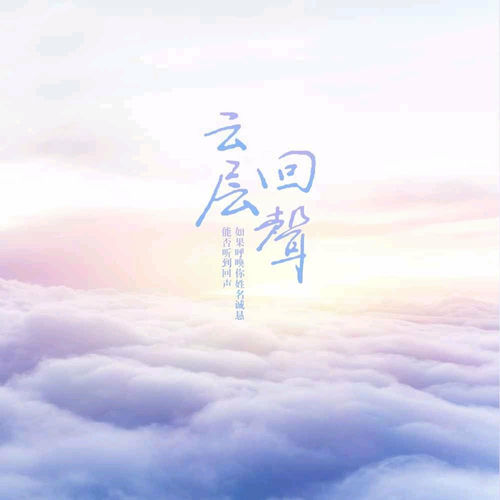 云层回声