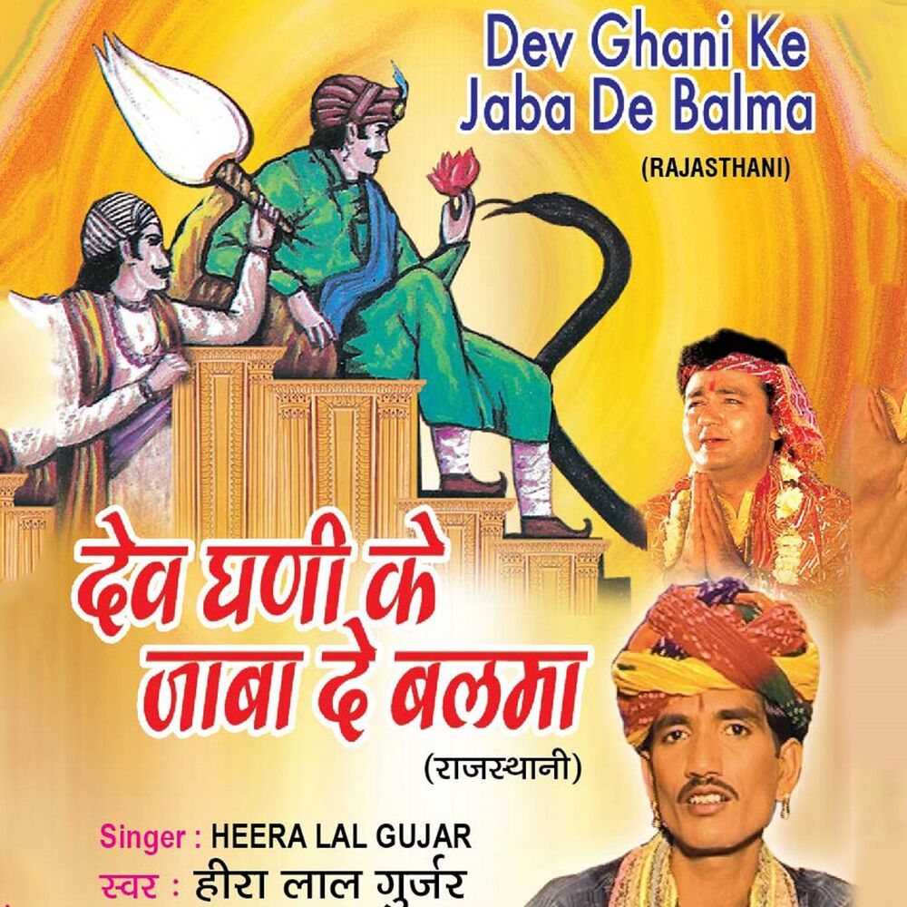 Picture of Dev Ghani Ke Jaba De Balma