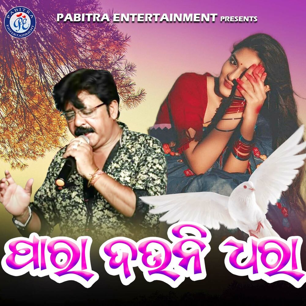 Picture of Para Dauni Dhara (Odia Modern Album)