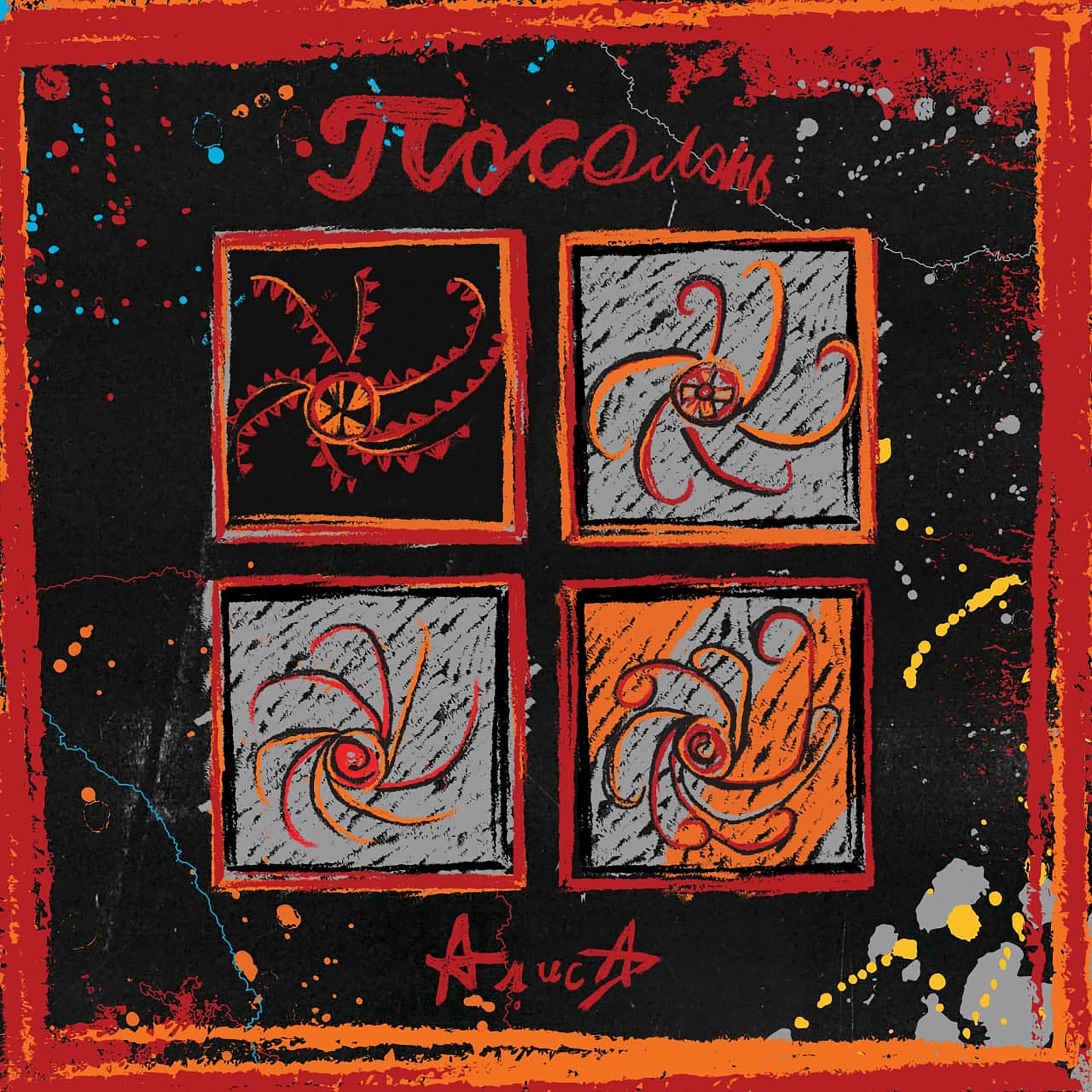 Album cover of Посолонь