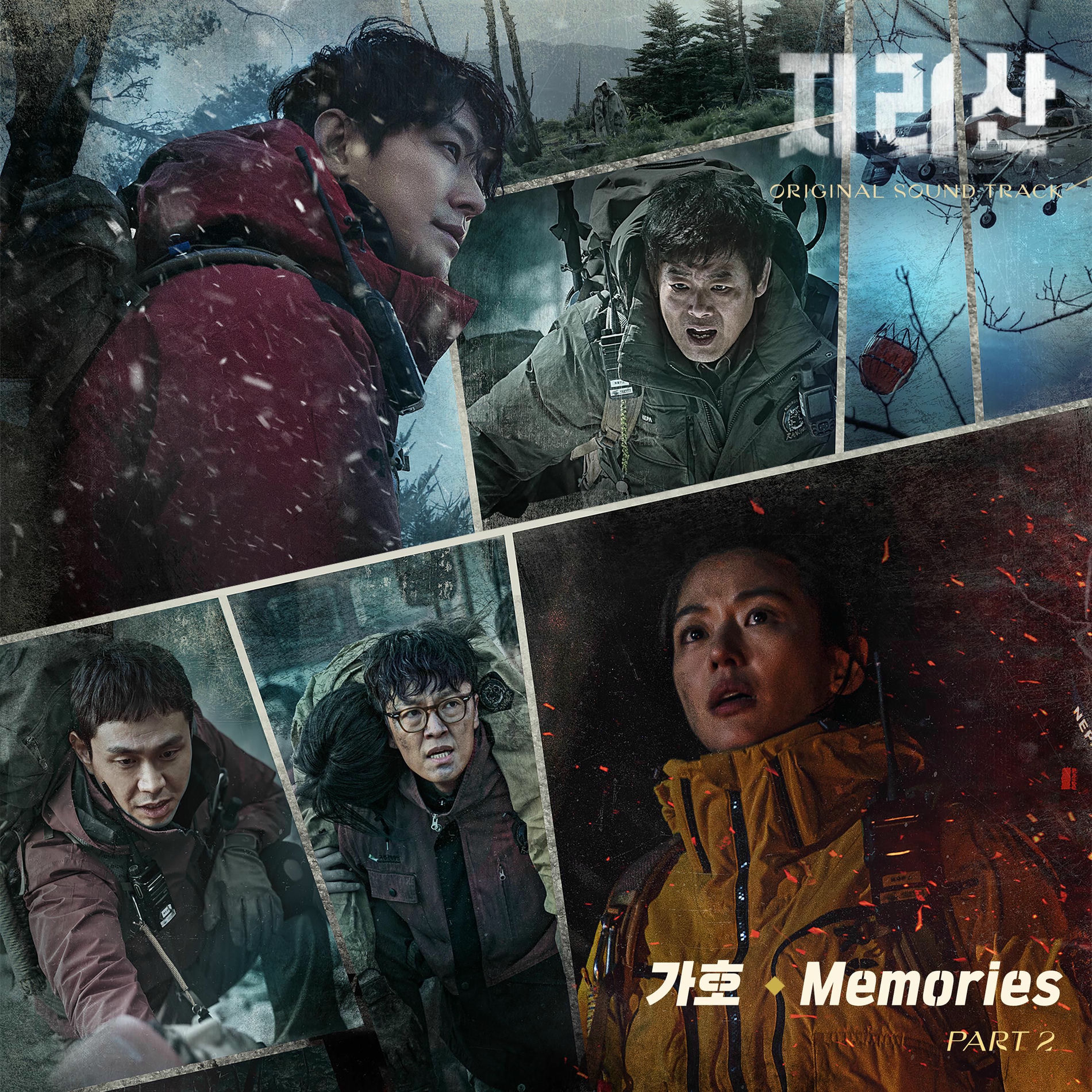 Album cover of Jirisan (Original Television Soundtrack) Pt. 2